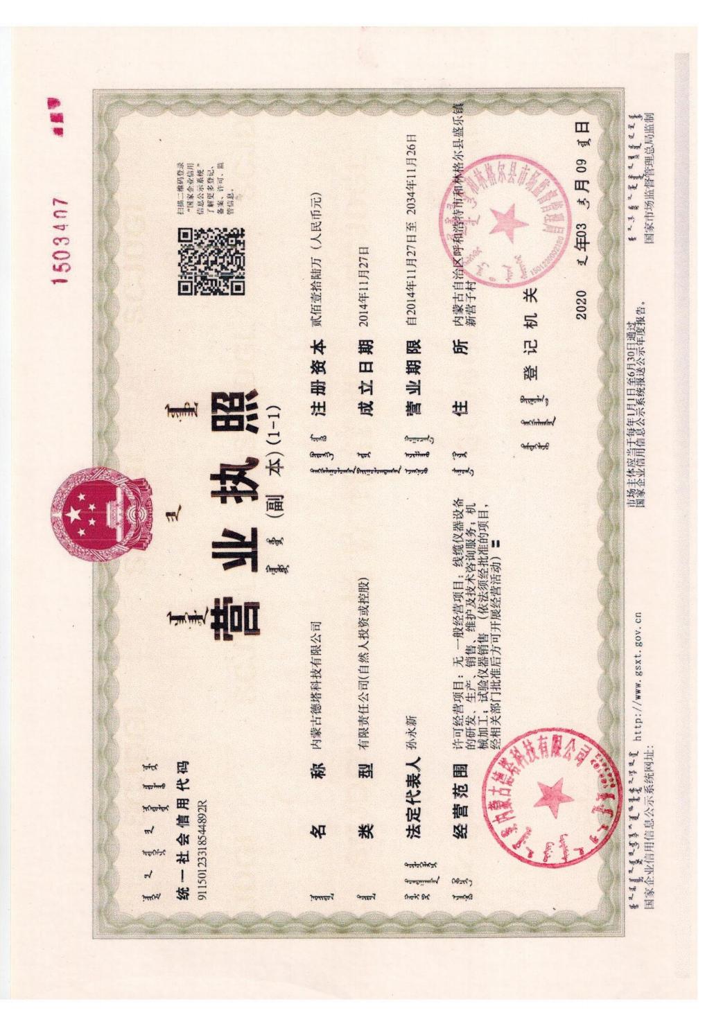 營業(yè)執(zhí)照
