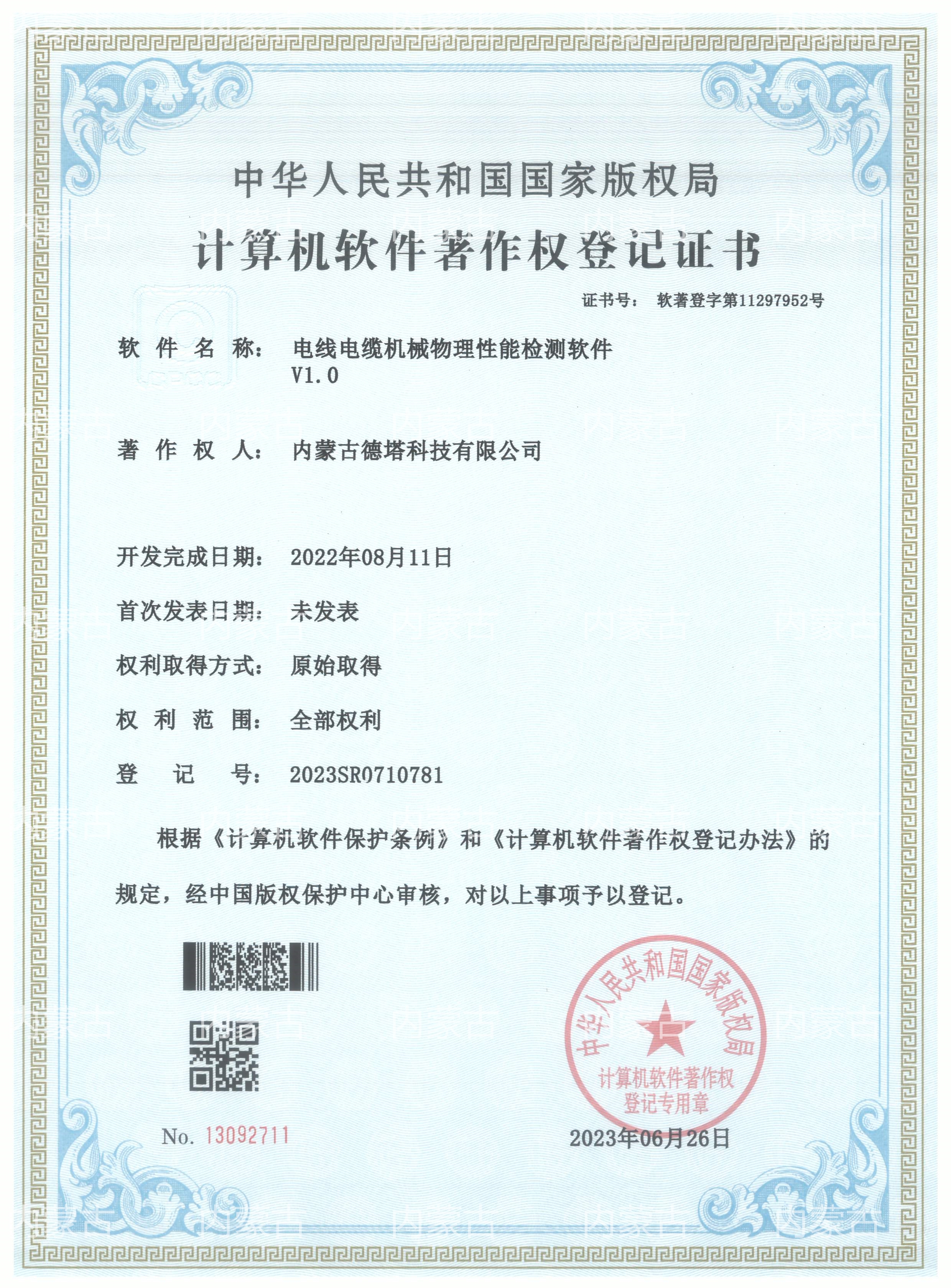 計算機軟件證書