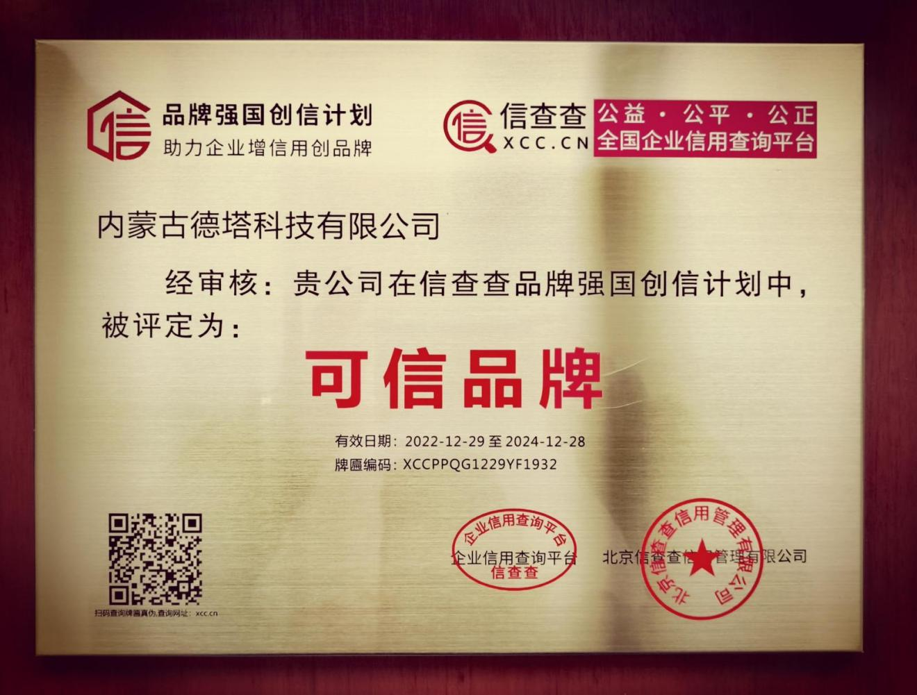 可信品牌證書